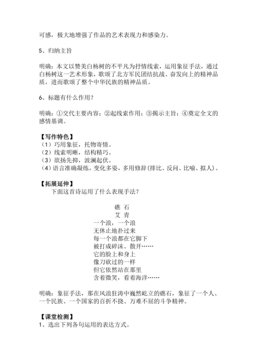 八上语文第15课《白杨礼赞》精品实用高效教学设计