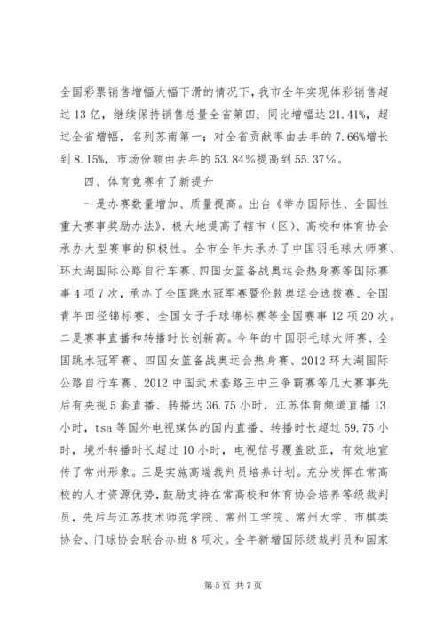市体育局工作报告 (5).docx