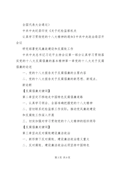 反腐倡廉学习读本 (2).docx