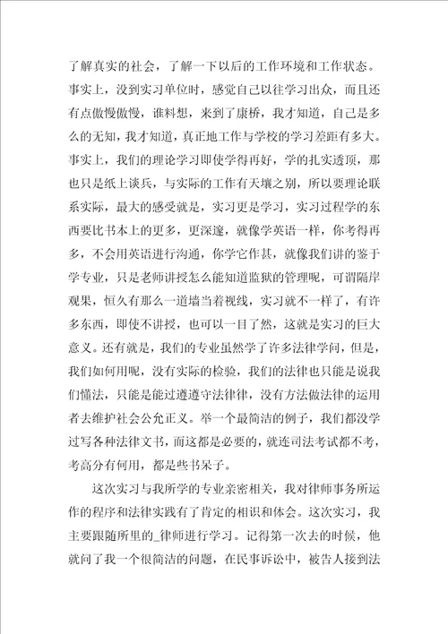 2021法学专业毕业生实习报告