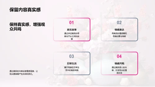 打造母亲节传播策略