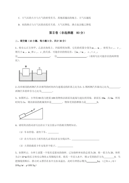 专题对点练习北京市第十二中学物理八年级下册期末考试同步练习试题（详解）.docx