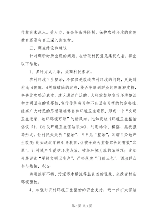 奶子场村情调研报告 (4).docx