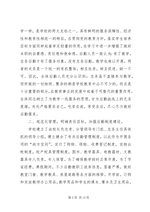 学校后勤管理汇报材料 (2).docx