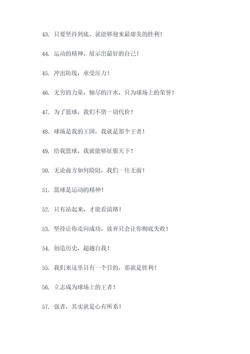 打篮球喊话口号霸气