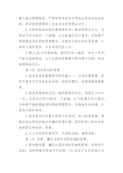 消防栓灭火器管理制度.docx