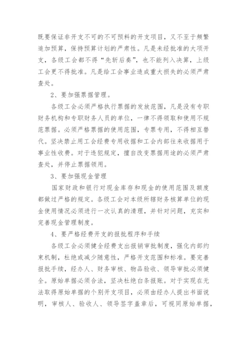 工会财务工作报告.docx