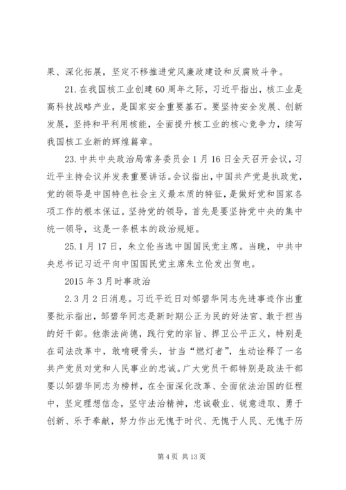 关于时事的演讲稿 (5).docx