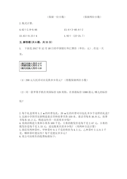 人教版小学五年级上册数学期中考试试卷【考点梳理】.docx