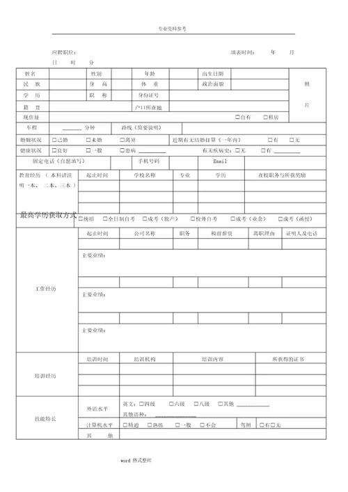 公司人事流程与表格