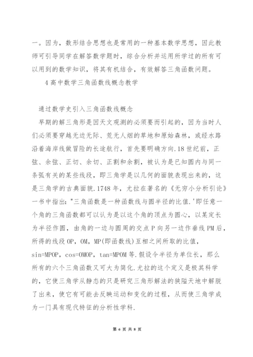 高中数学三角函数做题技巧.docx