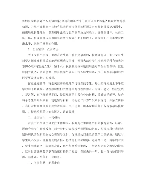 精编之年度工作参考总结高中地理教师年度考核个人参考总结范例.docx