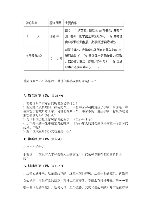 部编版五年级下册道德与法治期末测试卷b卷