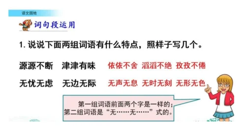 统编版语文三年级下册第二单元  语文园地   课件