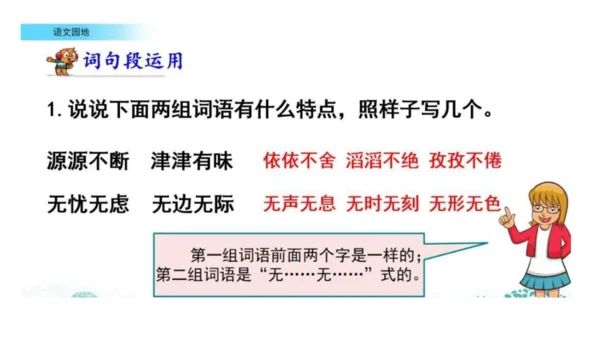 统编版语文三年级下册第二单元  语文园地   课件