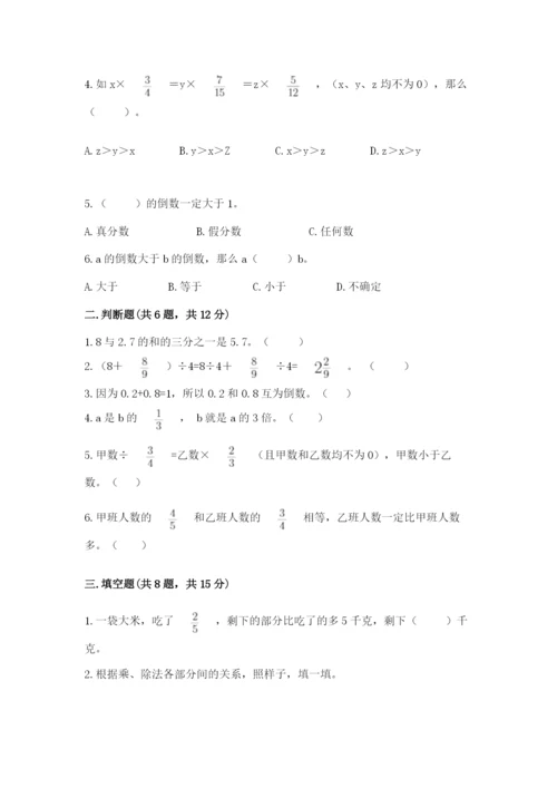 冀教版五年级下册数学第六单元 分数除法 测试卷附答案ab卷.docx