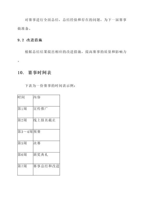 大学文艺健身大赛策划案