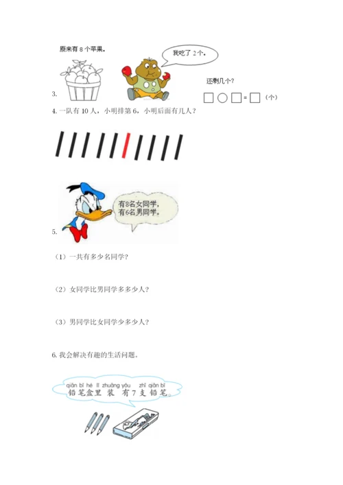 小学一年级数学应用题大全附参考答案【培优a卷】.docx