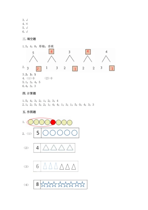 北师大版一年级上册数学期中测试卷（含答案）.docx