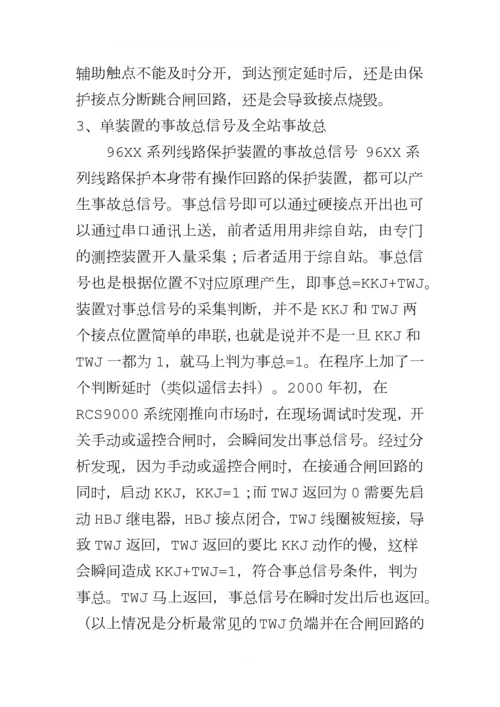 南瑞培训资料.docx