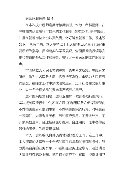 2022年医师述职报告10篇