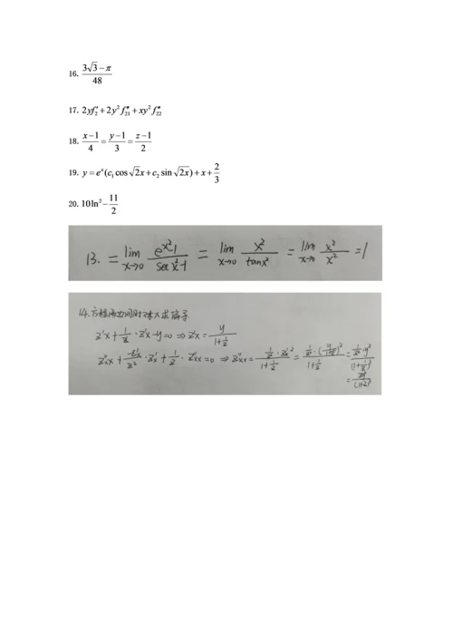 2023年江苏专转本考试高等数学真题含解析.docx