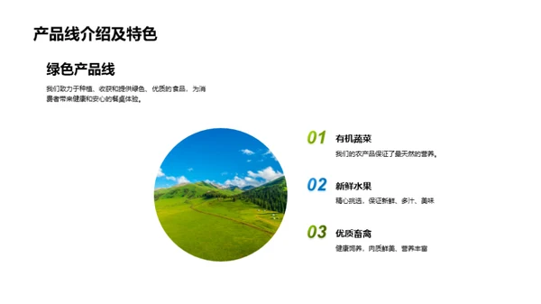 绿色承诺，质量至上