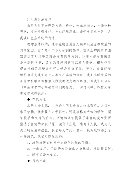 最新保护环境主题班会教案.docx