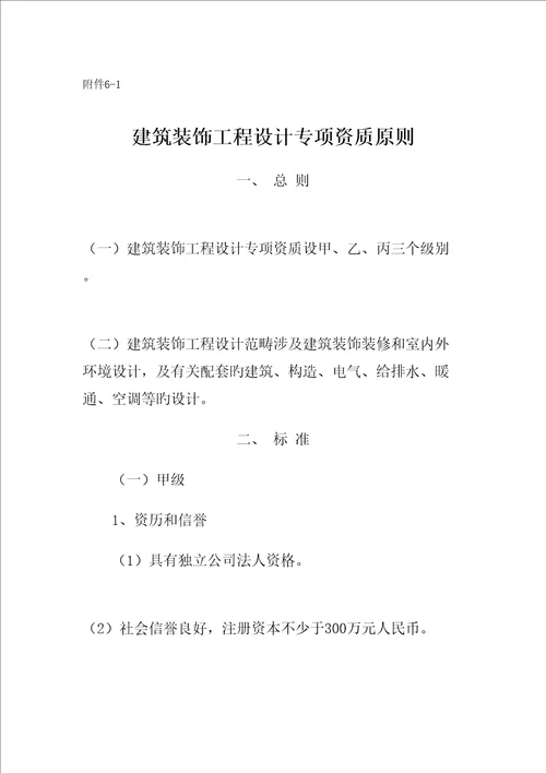 关键工程设计专项资质重点标准