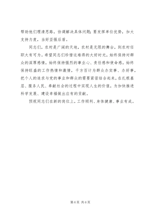 副书记在干部到村任职会发言.docx