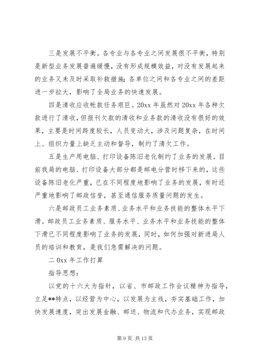 在全县邮政工作会议上的报告.docx