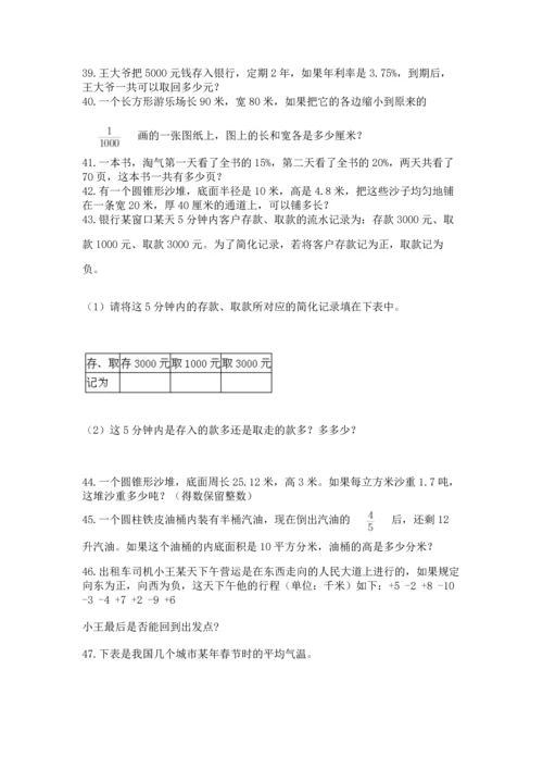 小升初数学应用题50道附参考答案【满分必刷】.docx