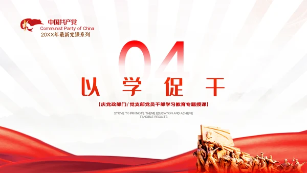 努力推动主题教育取得实实在在的成效党课PPT