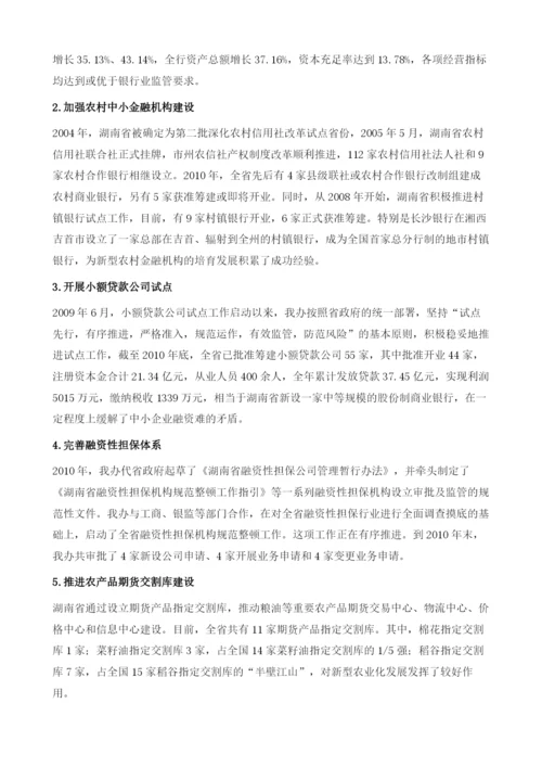 推进金融改革创新支持四化两型建设.docx