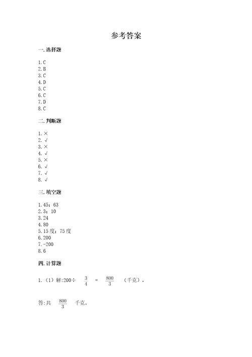 小学升初中模拟卷数学试卷及完整答案一套