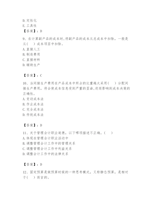 2024年初级管理会计之专业知识题库含完整答案（全优）.docx