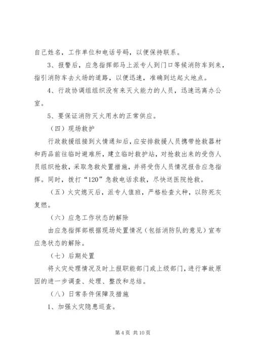 食品药品监督管理局突发事件应急预案.docx