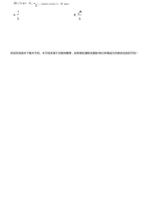 2019年全国统一高考数学试卷全国Ⅱ卷理科试题试卷及答案解析2.docx