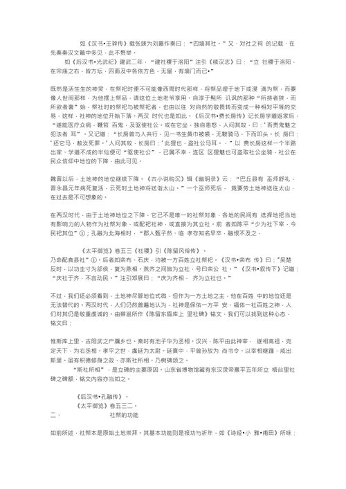 论两汉乡村社会中的里社论文论两汉乡村社会中的里社