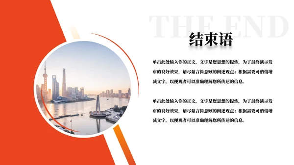 橙色竞聘述职工作汇报通用PPT模板