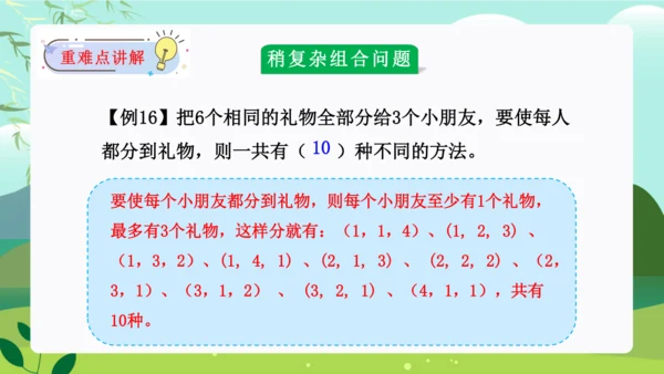 第八单元：数学广角——搭配（二）单元复习课件(共28张PPT)人教版三年级数学下册