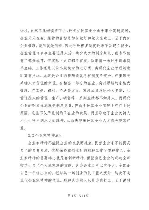 县民营企业人才工作现状调研报告 (3).docx