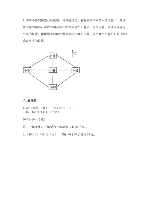 小学数学三年级下册期中测试卷附完整答案（名师系列）.docx