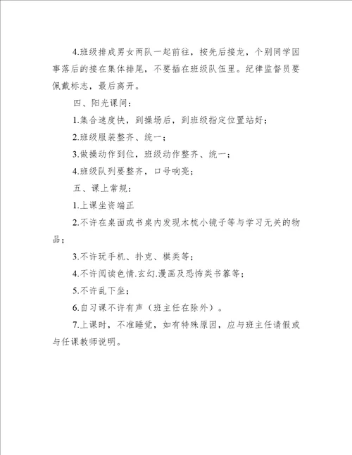 2022年小学生一日常规实施细则2022年