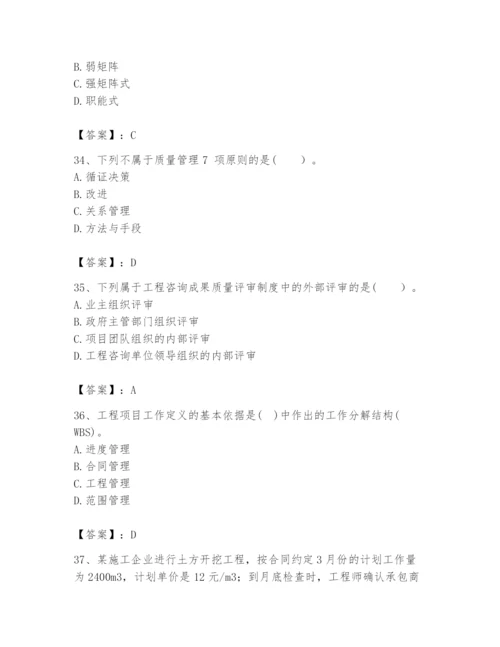 2024年咨询工程师之工程项目组织与管理题库【精华版】.docx