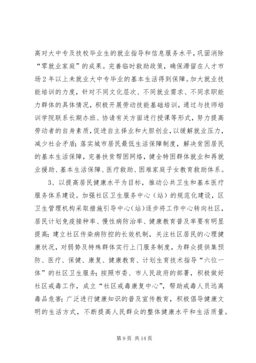 和谐社区建设工作的意见.docx