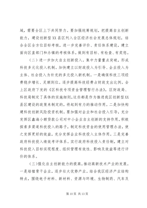 区长在XX县区建设工作会讲话.docx