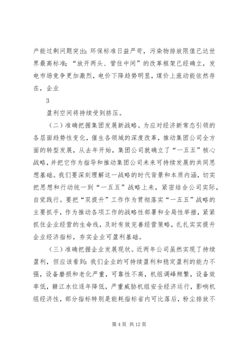 加强学习研究适应新常态 (3).docx