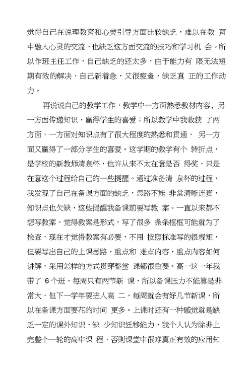 新老师学期工作总结