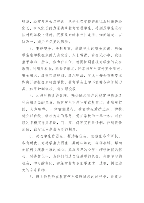 小学德育导师个人工作计划.docx